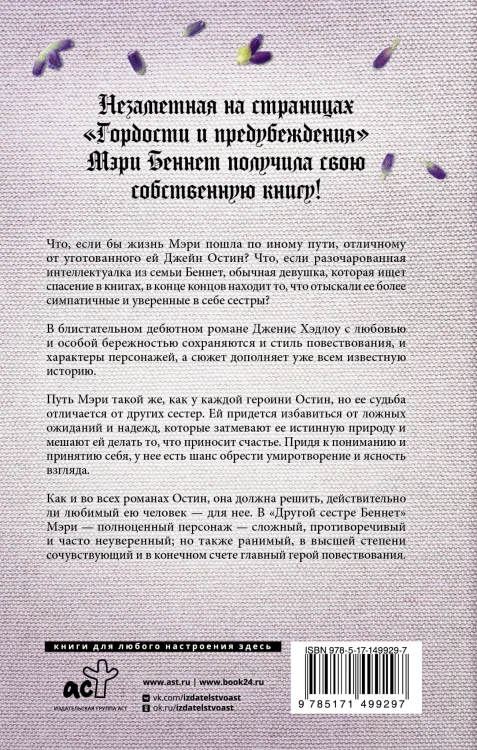 Другая сестра Беннет