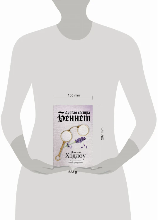 Другая сестра Беннет