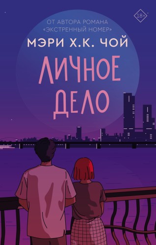 Личное дело