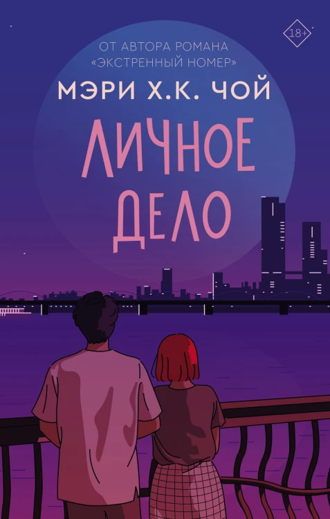 Личное дело