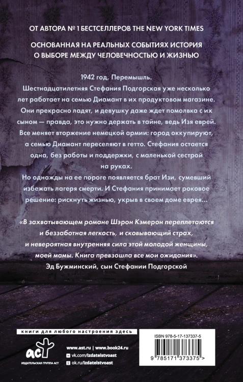 Свет в тайнике