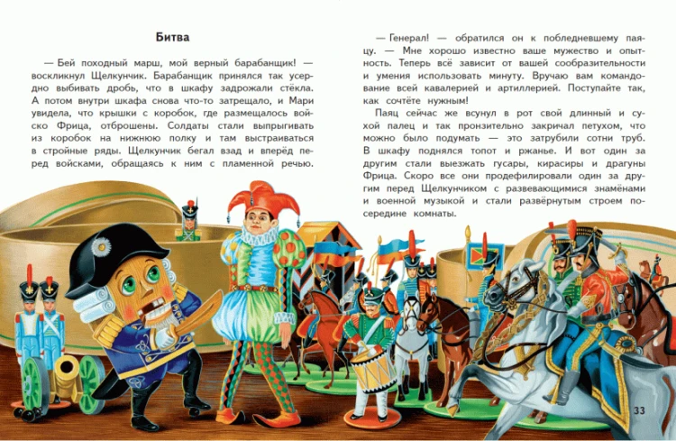 Screenshot_2020-11-07 Щелкунчик и Мышиный король(3).png