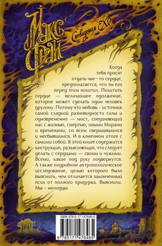 Отдай мое сердце