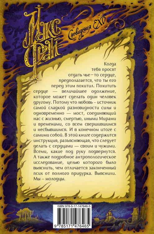 Отдай мое сердце