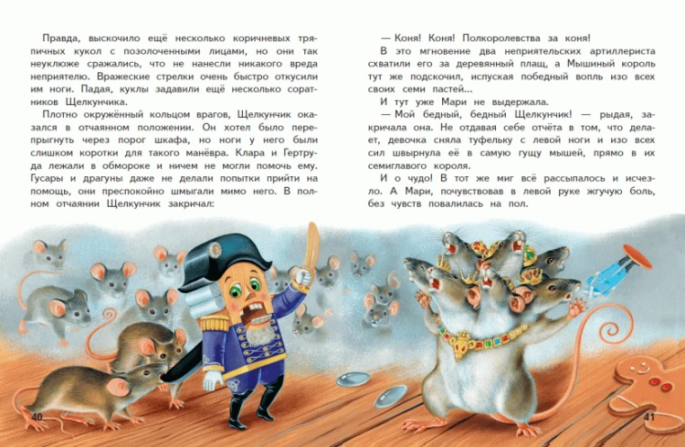 Screenshot_2020-11-07 Щелкунчик и Мышиный король(4).png