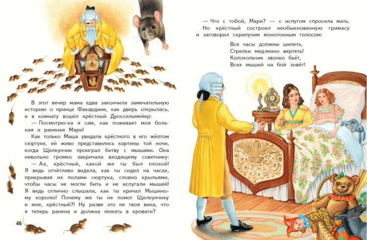 Screenshot_2020-11-07 Щелкунчик и Мышиный король(5).png