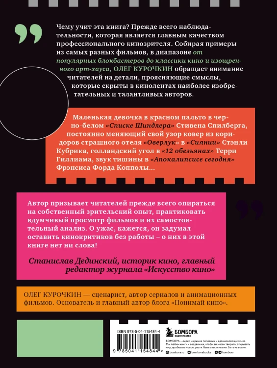 Язык кино. Как стать продвинутым зрителем