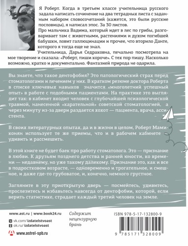 Заметки доброго дантиста. Начало