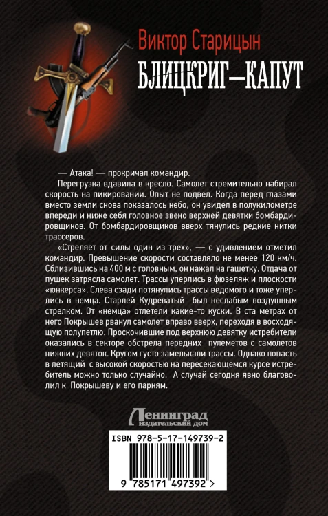 Блицкриг - капут