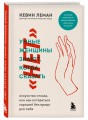 Умные женщины знают, когда сказать "нет". Искусство отказа, или как оставаться хорошей без вреда для себя