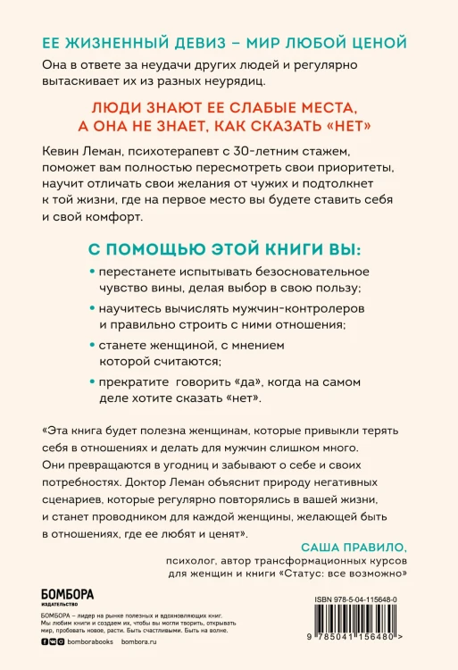 Умные женщины знают, когда сказать "нет". Искусство отказа, или как оставаться хорошей без вреда для себя