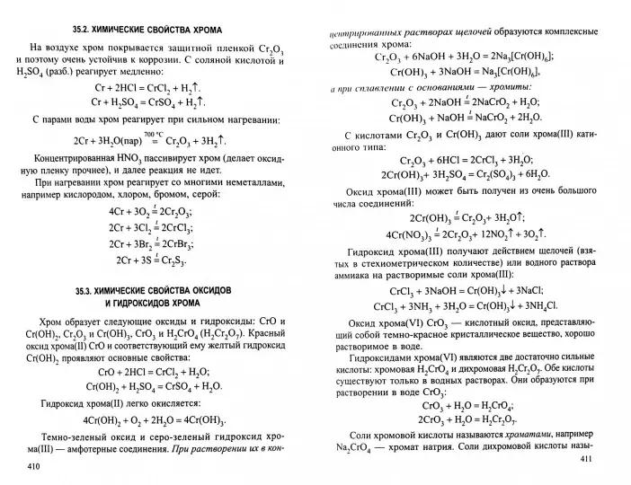 Screenshot_2020-11-07 Химия Весь школьный курс.png