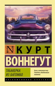Табакерка из Багомбо