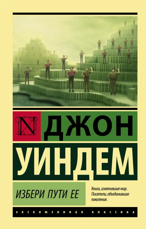 Избери пути ее