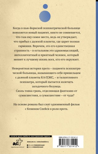 Планета Ка-Пэкс