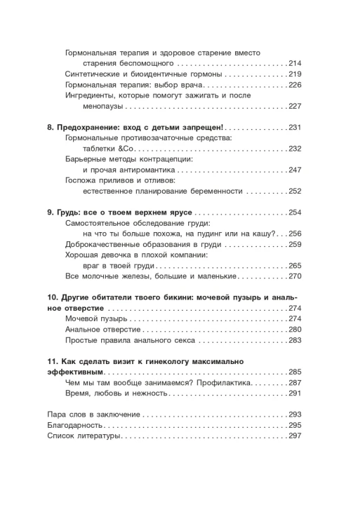 Без стеснения. Все о чудесном женском теле