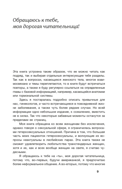 Без стеснения. Все о чудесном женском теле