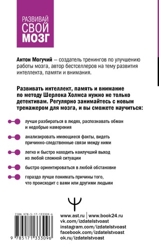 Большая тренировка мозга. Методы великих детективов: дедукция, память, внимание
