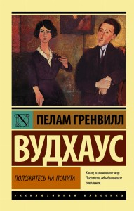 Положитесь на Псмита