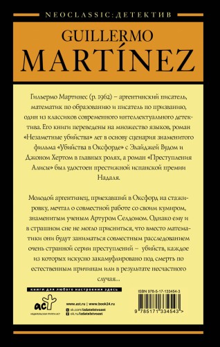 Незаметные убийства