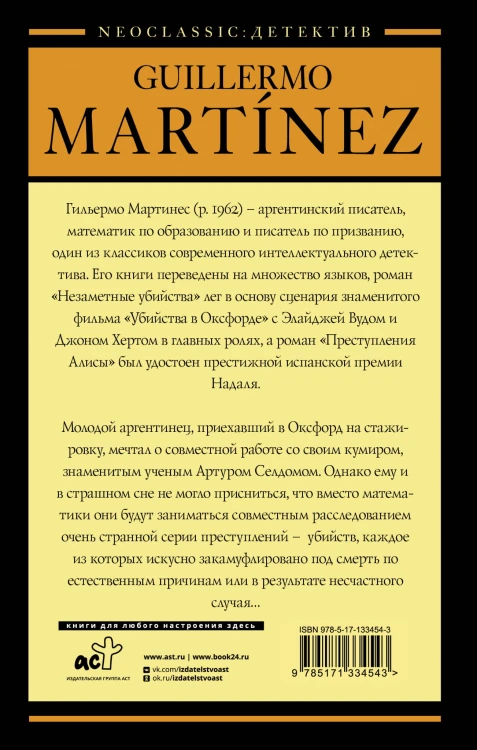 Незаметные убийства