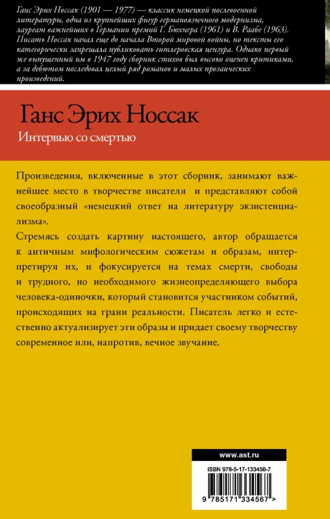 Интервью со смертью