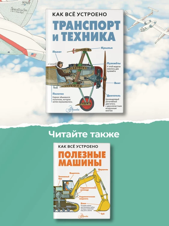 Транспорт и техника