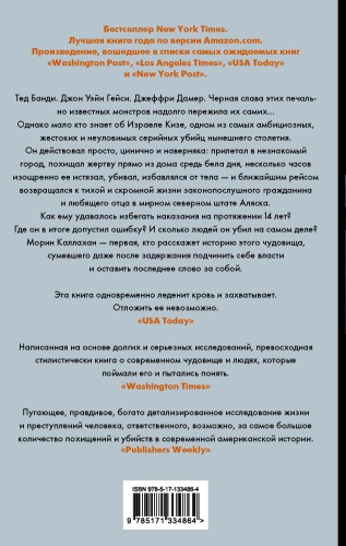 Американский хищник