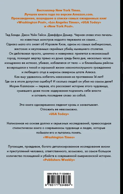 Американский хищник