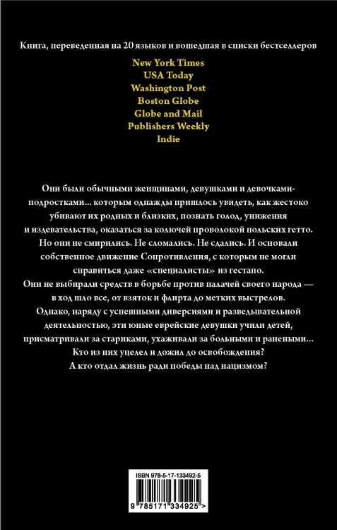 Свет грядущих дней