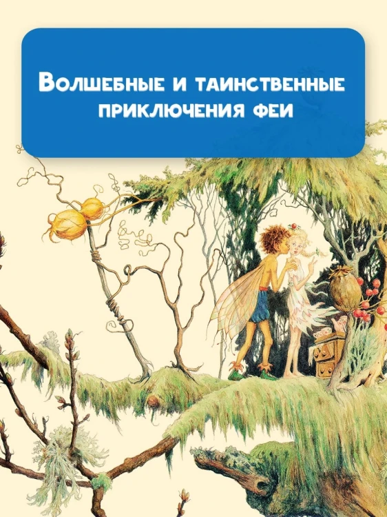 Крылышки феи