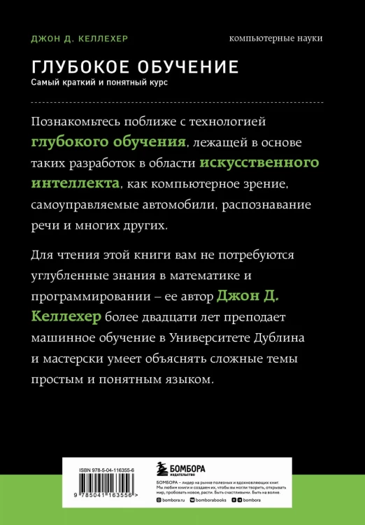 Глубокое обучение. Самый краткий и понятный курс