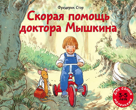 Доктор_Мышкин_cover.jpg