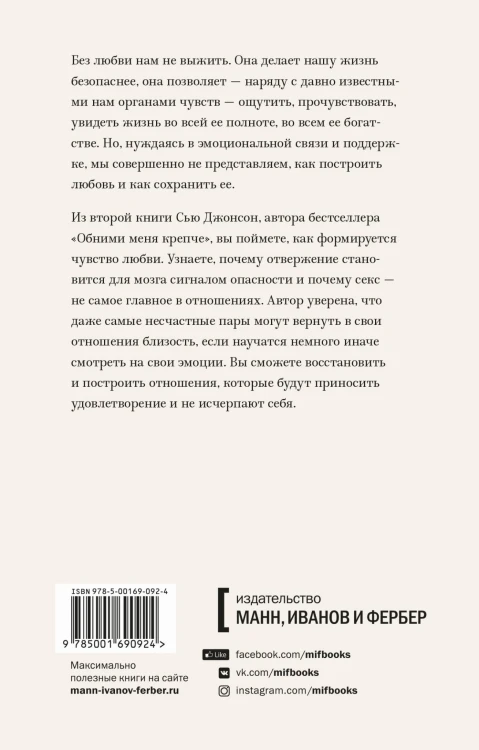 Чувство любви. Новый научный подход к романтическим отношениям. Покетбук