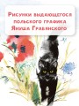 Удивительные кошачьи истории