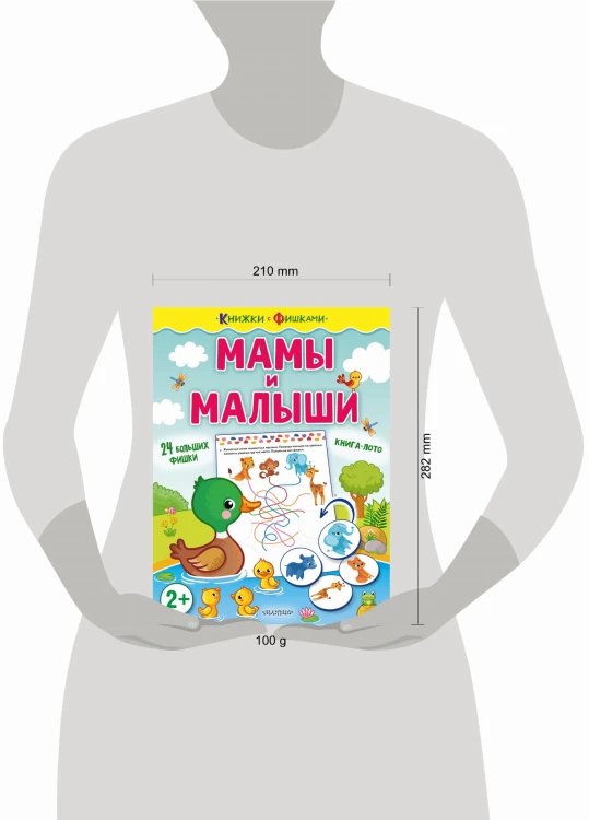 Мамы и малыши