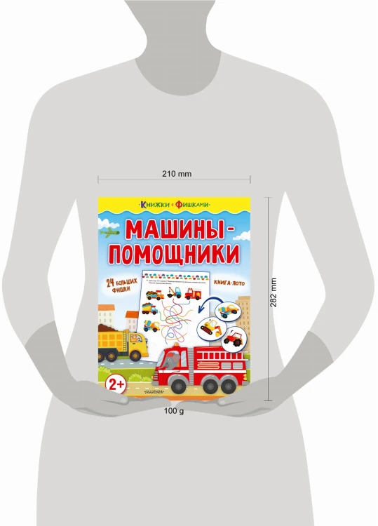 Машины-помощники
