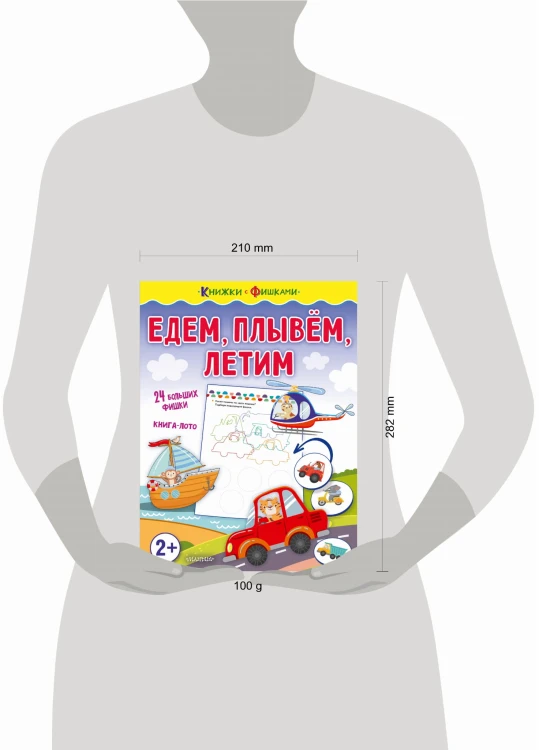 Едем, плывем, летим