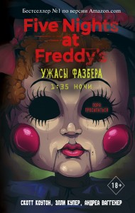 Ужасы Фазбера. 1:35 ночи (выпуск 3)