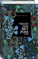 Унесенные ветром. Том 1