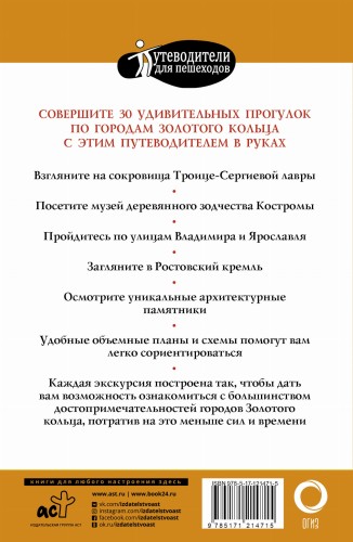 Прогулки по городам Золотого кольца