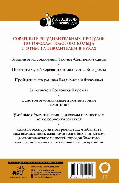 Прогулки по городам Золотого кольца