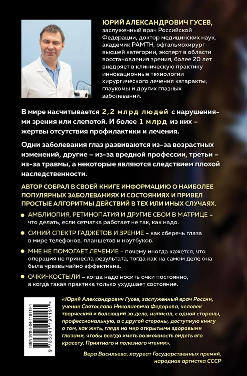 Во все глаза. Секретная книга для тех, кто хочет сохранить или исправить зрение