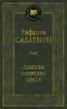 Одиссея капитана Блада