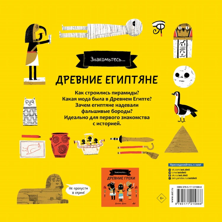 Древние египтяне