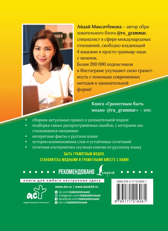 Грамотным быть модно @ru_grammar