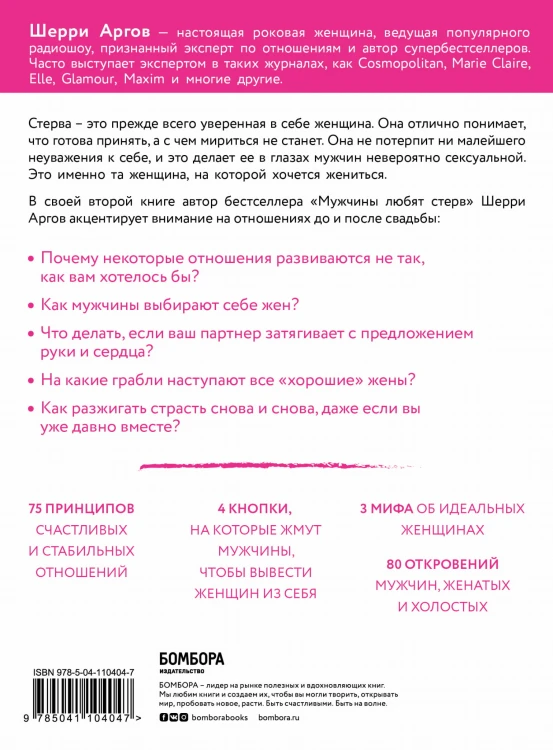 Стерва выходит замуж. Руководство по отношениям до и после свадьбы (новое оформление)