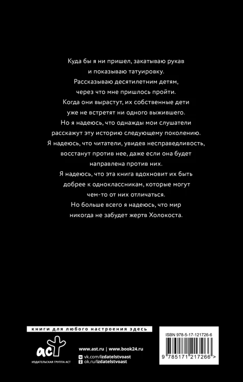 Клуб выживших. Реальная история заключенного из Аушвица