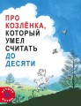 Kozlenok_cover_4-1.jpg