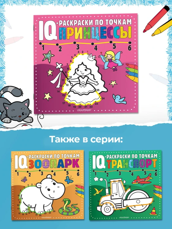Принцессы